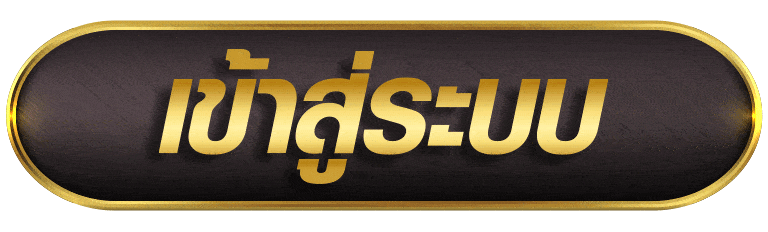GOLDENAUTO เข้าสู่ระบบ